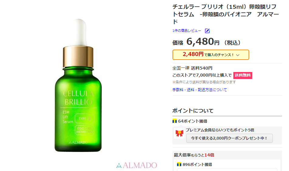 チェルラー ブリリオN（薬用シワ改善美容液）15ml 2本セットの+