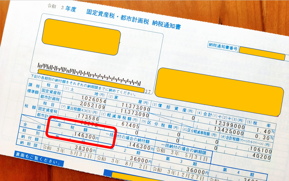 【40坪の固定資産税ガイド】平屋の固定資産税は高いって本当？ 一条工務店とイツキのブログ