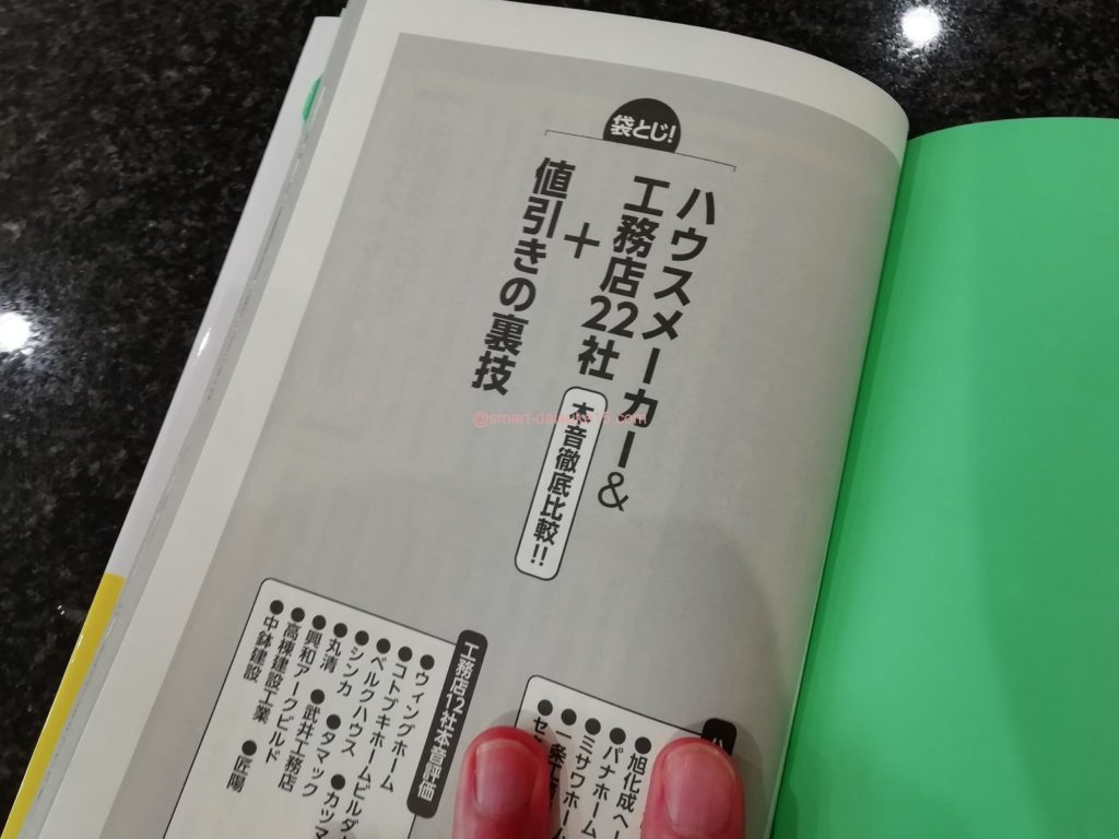 ハウスメーカーの選び方本おすすめ３選 まとめた内容の欠点とは 一条工務店とイツキのブログ