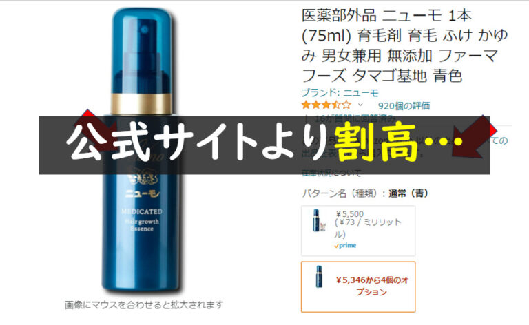 おまけ付 ニューモ 75ml ５本セット | ferndaledowntown.com