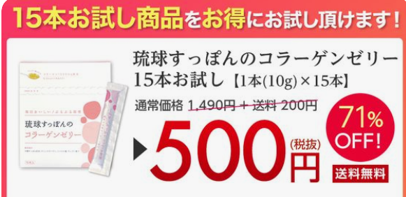 琉球すっぽんのコラーゲンゼリーの口コミは嘘 効果なしって本当なの 一条工務店とイツキのブログ