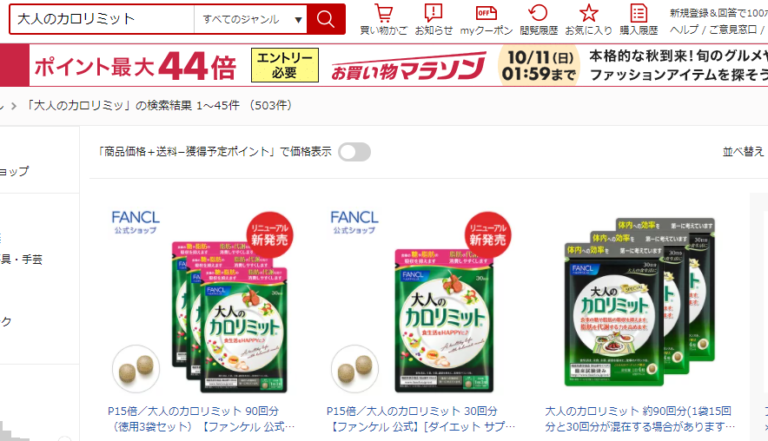 FANCL - 大人のカロリミット 30回分 15袋 全賞味期限 2024年3月 ご購入