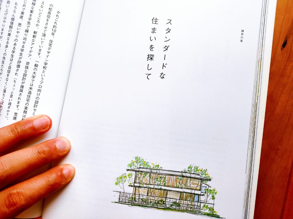 伊礼智の住宅設計作法Ⅲ心地よさのものさし